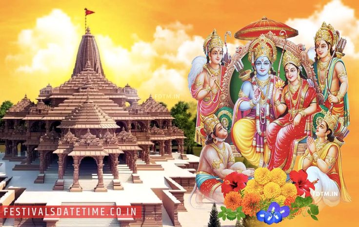 राम मंदिर