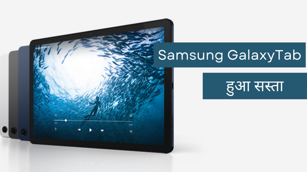 Samsung Galaxy Tab
