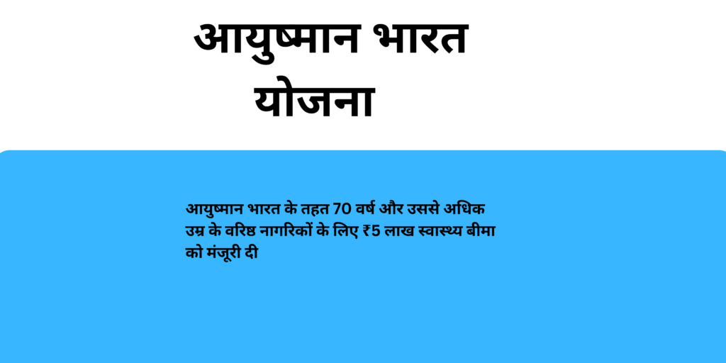 Ayushman Bharat Yojana